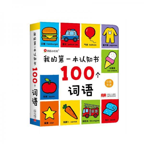 我的第一本认知书