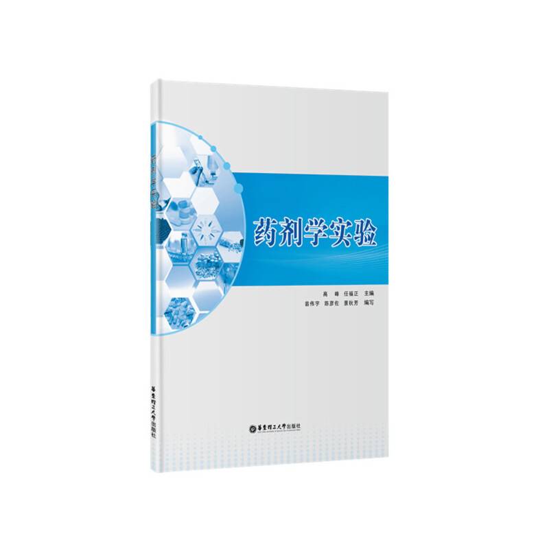 药剂学实验
