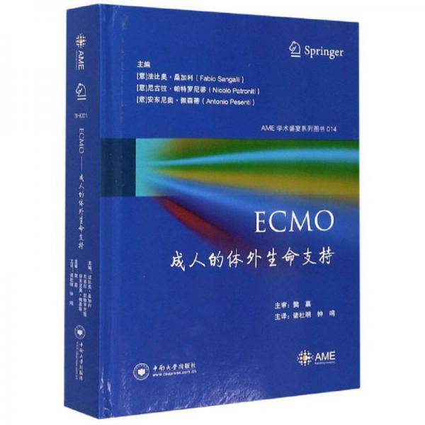 ECMO(成人的体外生命支持)(精)/AME学术盛宴系列图书