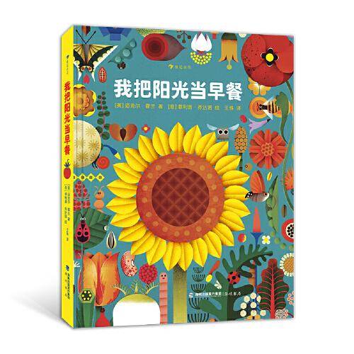 我把阳光当早餐