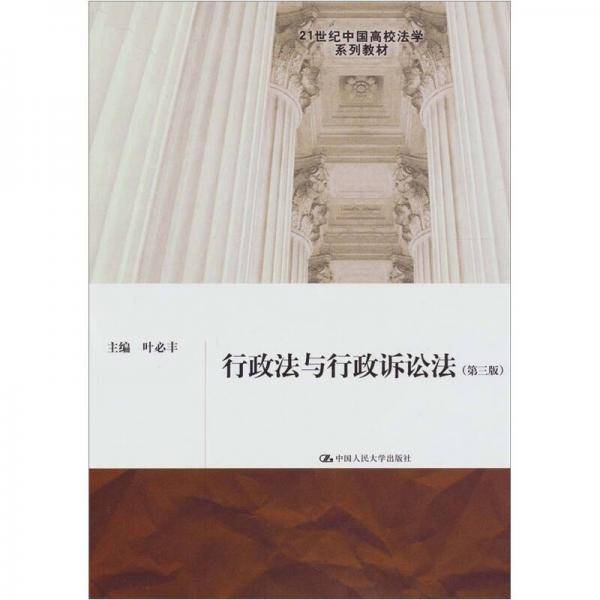 行政法与行政诉讼法