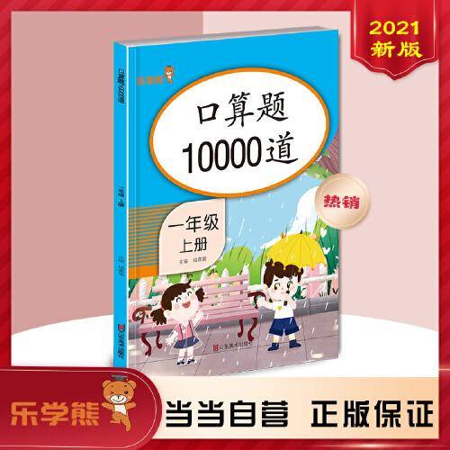 口算题10000道 一年级上册