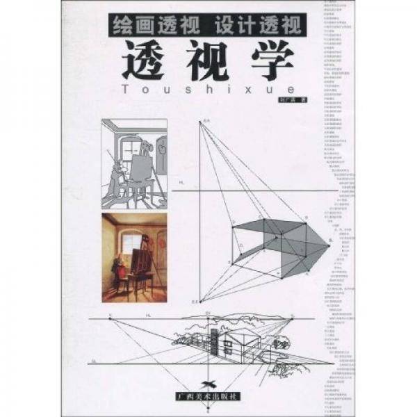 绘画透视设计透视-透视学
