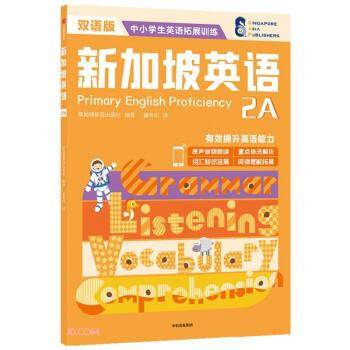 新加坡英语2A