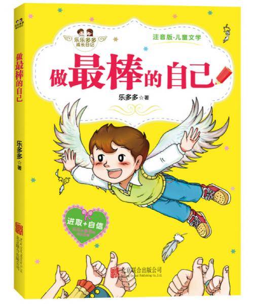 做最棒的自己