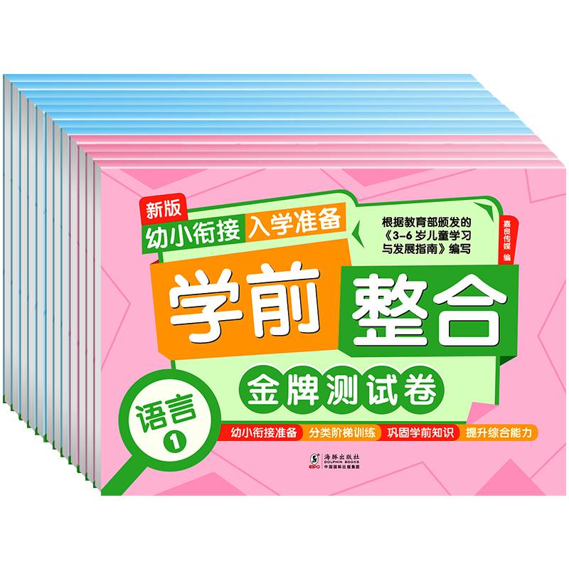 新版名牌小学入学准备