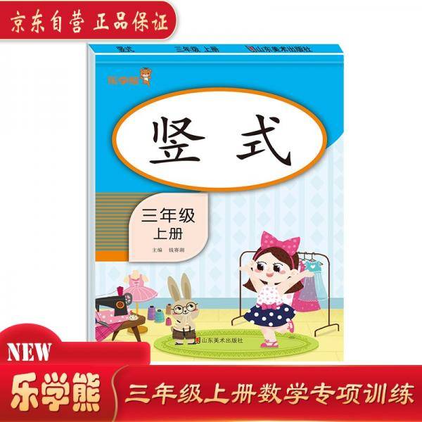 竖式三年级上册（竖版）