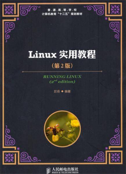 Linux实用教程
