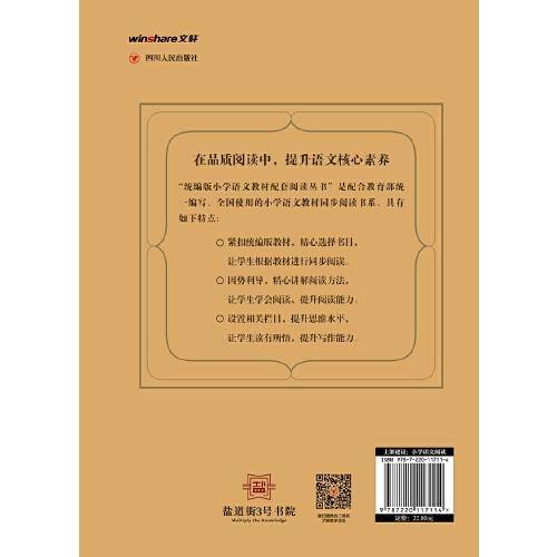中国民间故事 快乐读书吧五年级上册推荐必读