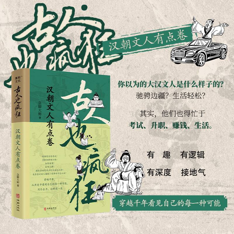 古人也疯狂：汉朝文人有点卷