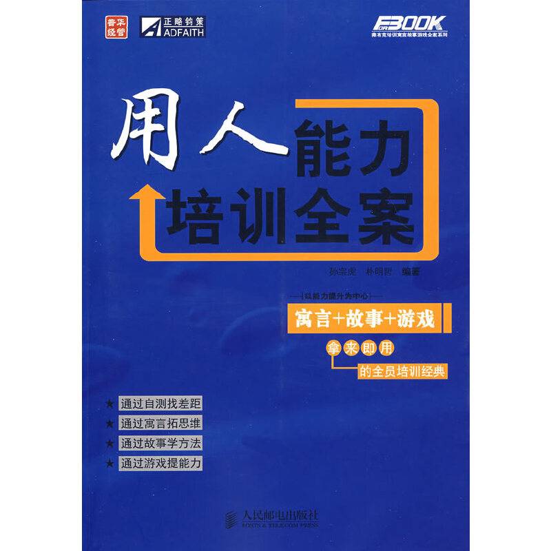 用人能力培训全案