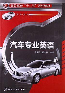 汽车专业英语