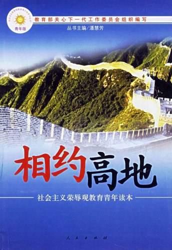 相约高地