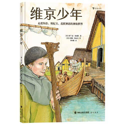 维京少年