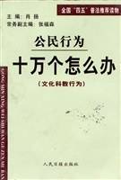 公民行为