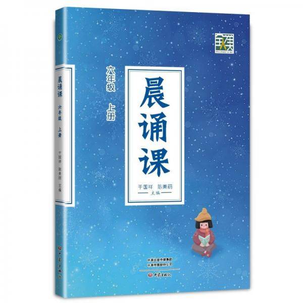 晨诵课新版