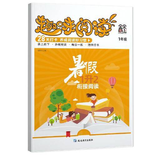[天天向上]趣味阅读1年级