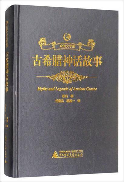 众阅文学馆：古希腊神话故事