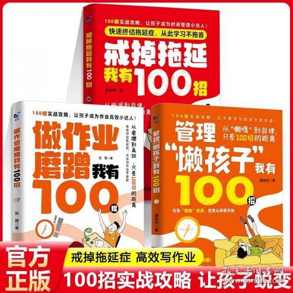 做作业磨蹭我有100招