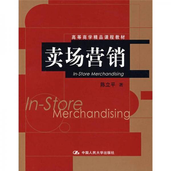 卖场营销