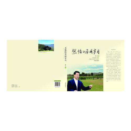 无悔的异国岁月