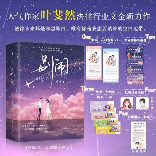 别闹（《白日梦我》《难哄》同类型的暖甜小说。人气作家叶斐然全新力作，网络原名：《你被开除了》。）