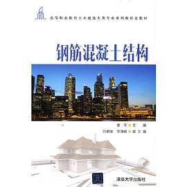 钢筋混凝土结构