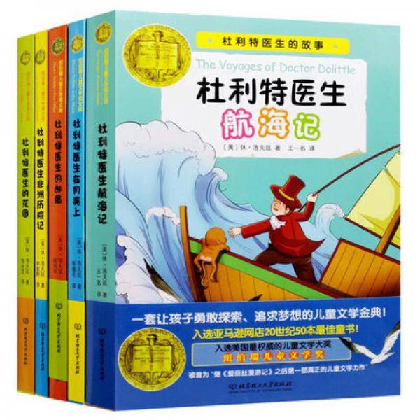 杜利特医生的邮局