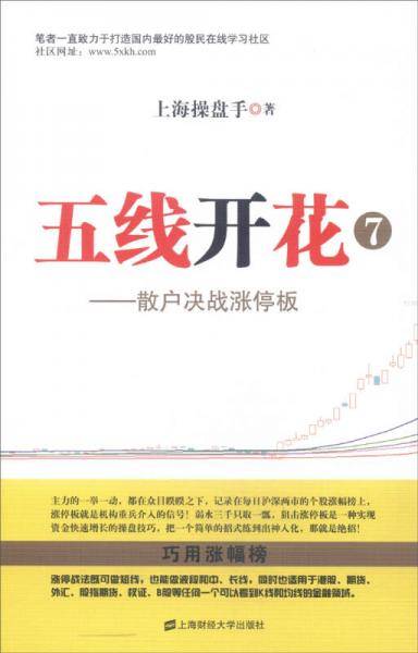 五线开花⑦