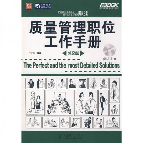 质量管理职位工作手册