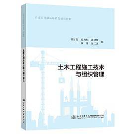 土木工程施工技术与组织管理