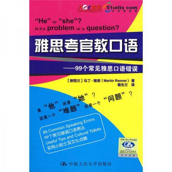 雅思考官教口语