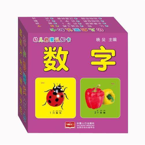 幼儿启蒙认知卡-数字