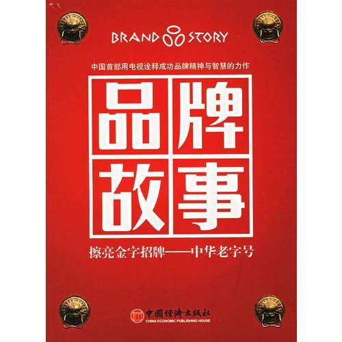 品牌故事