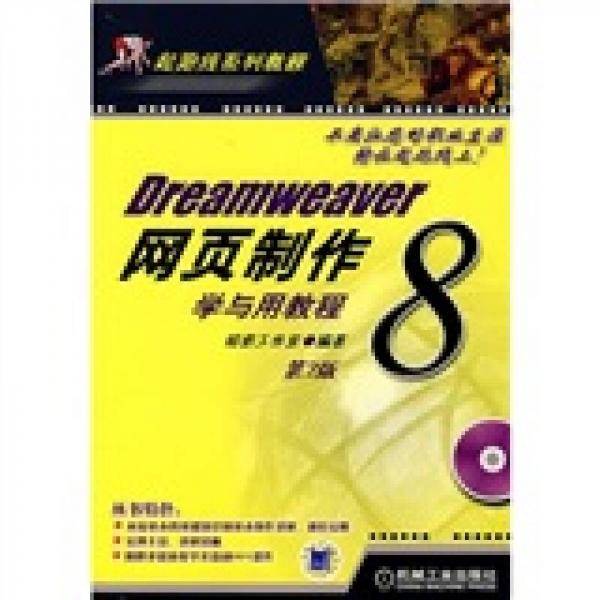 Dreamweaver MX网页制作学与用教程