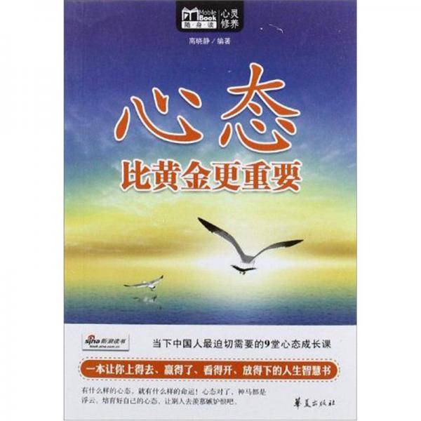 心态比黄金更重要