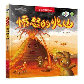 愤怒的火山
