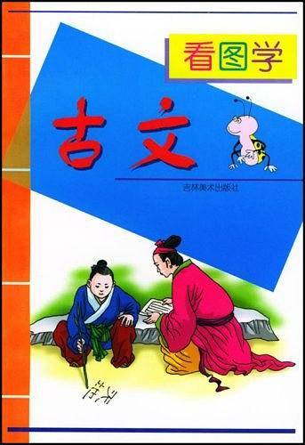 看图学历史