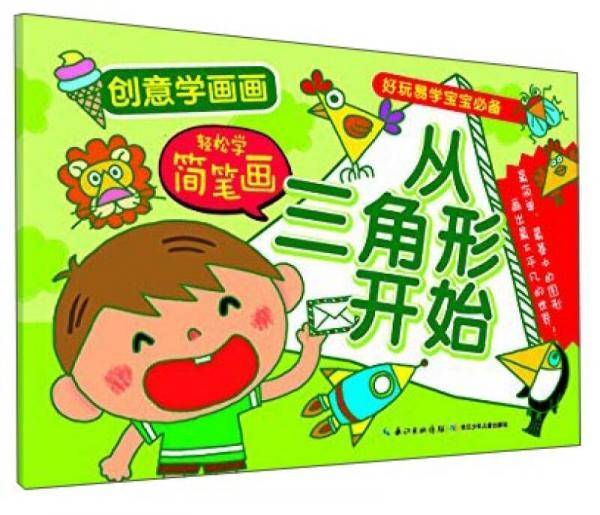 从三角形开始