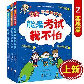 逆商·不服输实战系列（全3册）