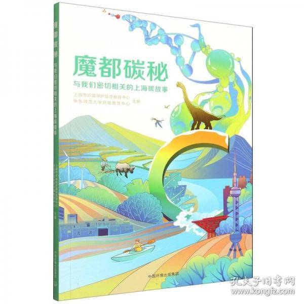 魔都碳秘--与我们密切相关的上海碳故事