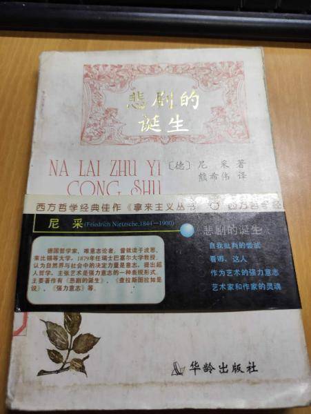 悲剧的诞生