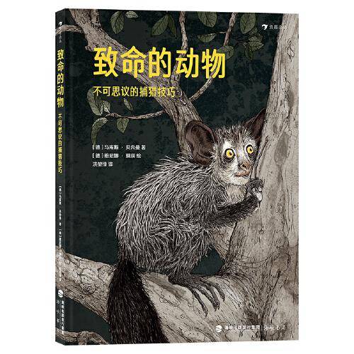 致命的动物：不可思议的捕猎技巧