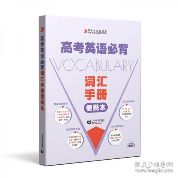 高考英语必背词汇手册便携本