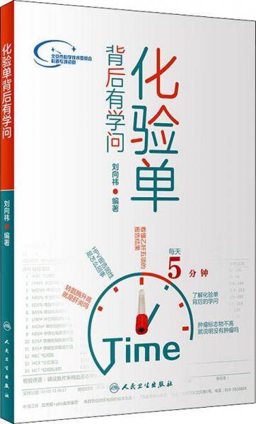化验单背后有学问