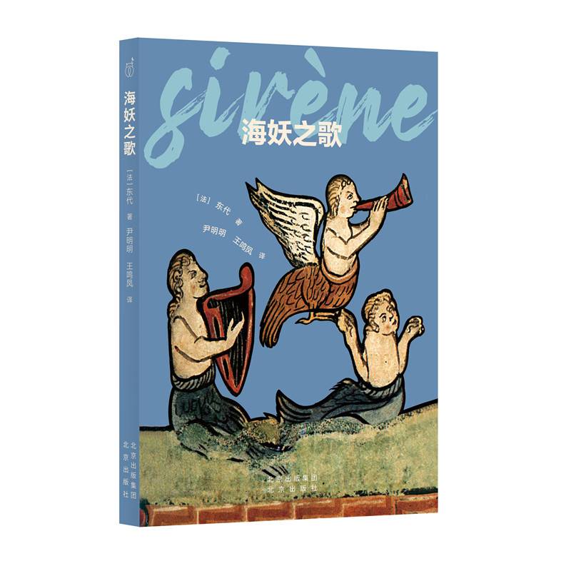 海妖之歌/发现之旅  探索未知的世界