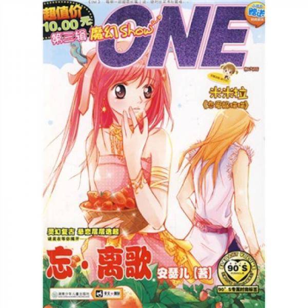 ONE第三辑魔幻show~