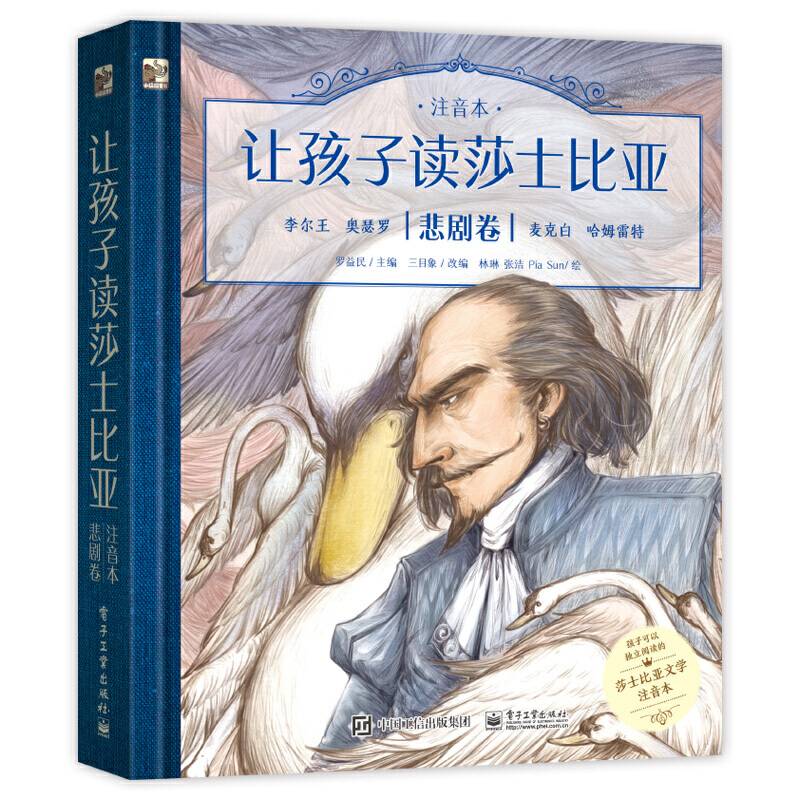 让孩子读莎士比亚悲剧卷