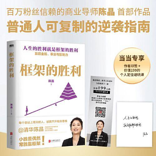 框架的胜利