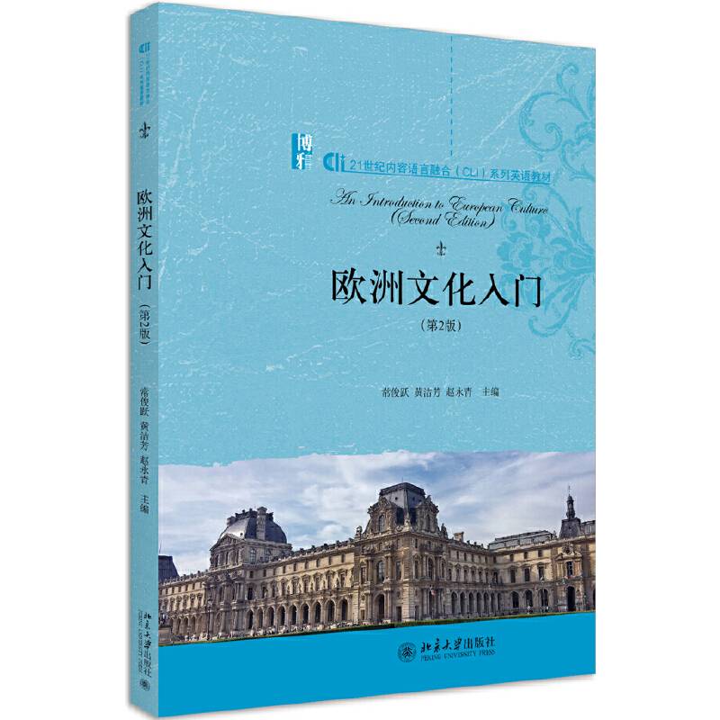 欧洲文化入门